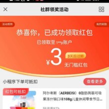 微信京东购物公众号抽至高88元红包 实测得3元红包！