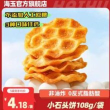 海玉 山西特产 小石头饼 石子馍 108g*5件