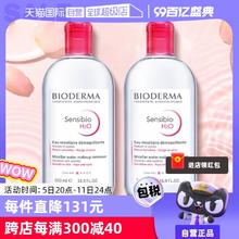 【自营】贝德玛卸妆水500ml*2敏感肌温和清洁眼唇卸妆液非卸妆油