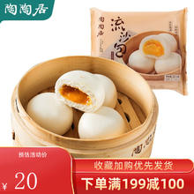 陶陶居 广式早餐组合 流沙包337.5g（任选6件）