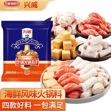 兴威 XINGWEI）什锦火锅丸子海鲜风味500g 鱼豆腐鱼肉丸子组合麻辣烫关东煮食材