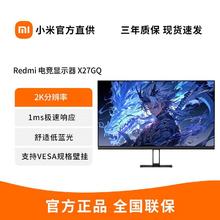 百亿补贴：Xiaomi 小米 Redmi显示器X27GQ 27英寸黑神话悟空电竞2K画质165Hz刷新率