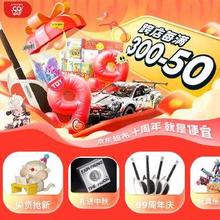 京东 玩具乐器99周年庆会场