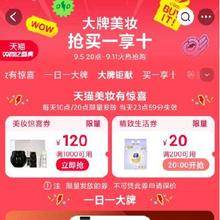即享好券：天猫 满200-20/1000-120元 美妆惊喜补贴券