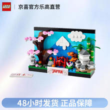 LEGO 乐高 创意系列 40713 日本明信片 拼装积木 新年礼物