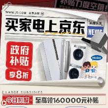 促销活动：京东家电政府补贴会场 持续更新中~领取家电优惠券