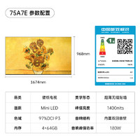 SKYWORTH 创维 75A7E 液晶电视 75英寸