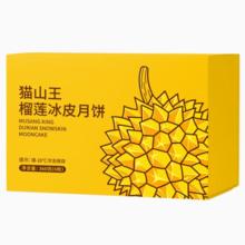 顺丰发货 猫山王榴莲冰皮月饼礼盒6枚