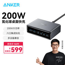 Anker 安克 Prime 桌面充电器 4C2A 200W