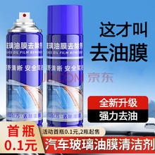 XINWUZHIJING 心无止境 心无止镜汽车油膜去除剂清洗剂 300ML升级油膜剂*1罐