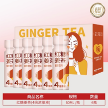 椰泰集团！轻上 红糖姜茶植物饮料（4倍浓缩液） 60ml*6瓶