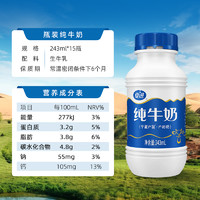 夏进 瓶装纯牛奶整箱243ml*15瓶￥29.80 4.3折