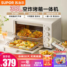 SUPOR 苏泊尔 电烤箱空气炸锅一体机家用多功能大容量38L可视全自动不用
