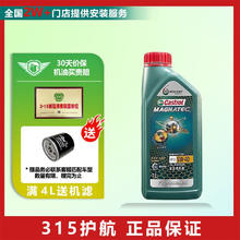 限移动端、京东百亿补贴：Castrol 嘉实多 汽车保养 发动机润滑油 磁护专享5W-40 1L
