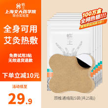 SOIDER KING 蛛王 艾灸贴艾草贴 颈椎贴全身通用 膝盖热敷贴肩至5.9/袋)