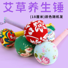 艾草养生锤 18cm