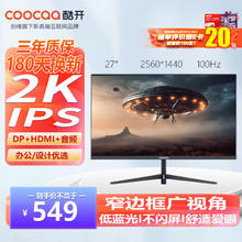 coocaa 酷开 创维酷开 27英寸2K高清IPS显示器 100Hz刷新率窄边框可壁挂电脑液晶显示屏家用办公低蓝光