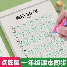 百亿补贴：人教版点阵控笔练字本每日30字一二三年级上下册语文同步练字帖新