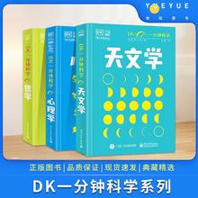 百亿补贴：DK一分钟科学 天文学 心理学 哲学 3册组合装