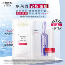 L'OREAL PARIS 玻色因安瓶面膜 15片