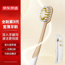 京东京造 全效pro牙刷宽薄护龈 1支装 宽头成人国产缓解敏感减少出血