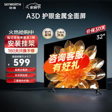 SKYWORTH 创维 液晶电视 32英寸
