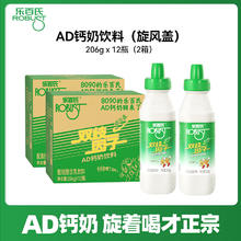88VIP会员：Robust 乐百氏 AD钙奶旋风盖绿瓶206g*12瓶*2箱
