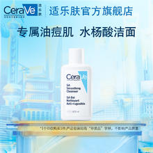 京东PLUS：CeraVe 适乐肤 水杨酸温和嫩肤洁面啫喱 20ml