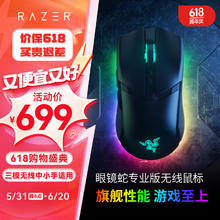 RAZER 雷蛇 眼镜蛇系列游戏鼠标 自定义宏 双手通用电竞鼠标 适合LOL吃鸡FPS 眼镜蛇
