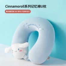 MINISO 名创优品 三丽鸥登山扣U型枕旅行枕办公室飞机脖枕护颈枕