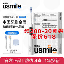 限移动端、京东百亿补贴：usmile 笑容加 电动牙刷 四区定位 P20 PRO冰河白