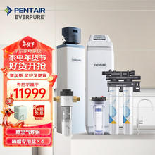 EVERPURE 爱惠浦 全屋前置过滤 美肤洗浴 呵护衣物 家用软化水质过滤器 软水机 中央净水器四件套B