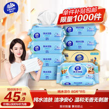 Vinda 维达 纯水湿巾 80片*8包