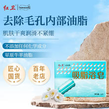 红卫 沐浴皂天然牛羊油脂皂去油洗澡 120g 3块