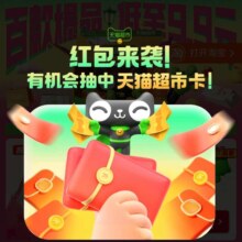 天猫超市 每日10点20点超低价商品上新