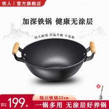 IRONMAN 铁人 铁锅 陆川炒菜锅家用无涂层不粘炒锅生铸铁锅加深双耳平底炖炒锅 加深款（+锅铲） 32cm