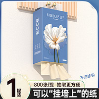 漫花 悬挂式抽纸纸巾家用整箱实惠餐巾纸厕纸擦手纸卫生纸巾底部抽