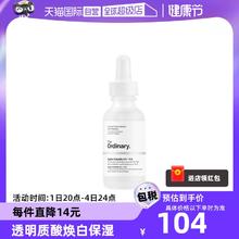 【自营】TheOrdinary2%阿法尔熊果苷透明质酸精华液30ml保湿补水