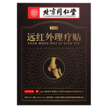 需首购: 北京同仁堂 远红外理疗贴 1盒装