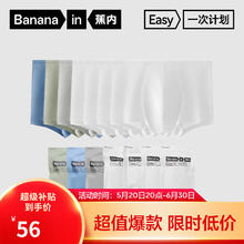 Bananain 蕉内 男士一次性内裤 EO灭菌棉质底裆抗菌透气日抛裤 平角款 7条装