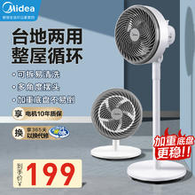 Midea 美的 家用静音空气循环扇