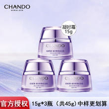 百亿补贴：CHANDO 自然堂 凝时冰肌水小紫瓶面霜15g补水保湿深层滋润试用装体验装