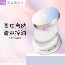 AKF 艾乐肤 定妆散粉防水防汗持久不脱妆不飞粉隐毛孔轻透控油遮瑕干皮补妆女
