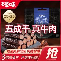 Be&Cheery 百草味 手撕风干牛肉 400g