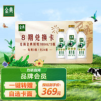 SHUHUA 舒化 伊利 金典低温鲜奶 780ml*24瓶