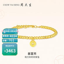 周大生 黄金手链女足金暴富金手链经典百搭生日礼物送女友 7.11g