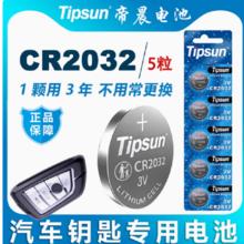 天降1元 CR2032卡扣电池5粒