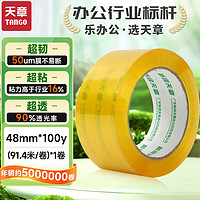 TANGO 天章 超透明胶带48mm*100Y(91.4米)*50μm 1卷