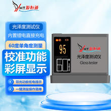YHT 源恒通 光泽度计 高精度油漆瓷砖纸张塑胶光泽度测试仪表 WGG60SE 0-200GU