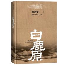京东PLUS：《白鹿原》